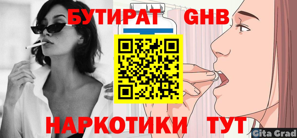 БУТИРАТ буратино  Вход с VPN  Зима 
