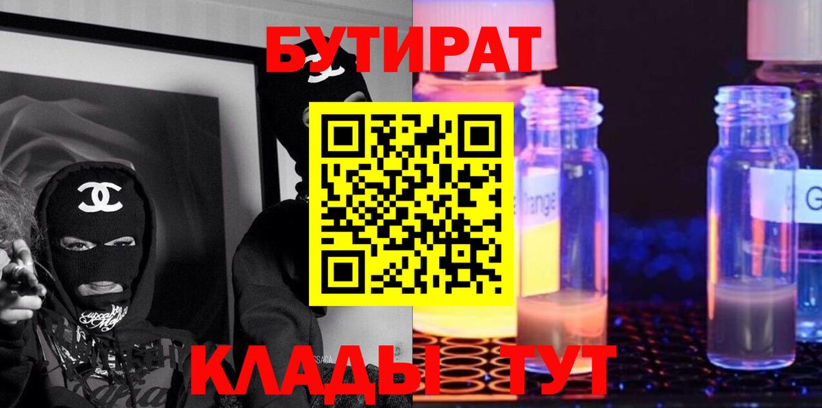 БУТИРАТ GHB Зима