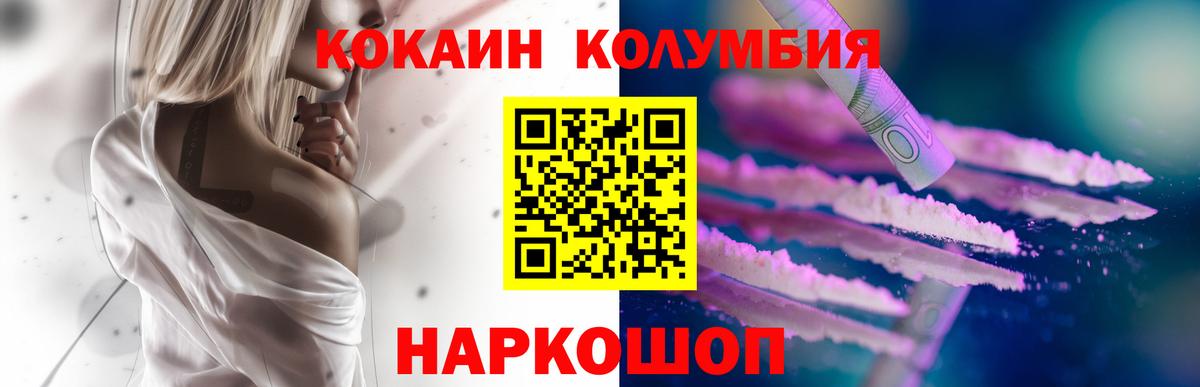 Зима  Кокаин Columbia  Вход с VPN 