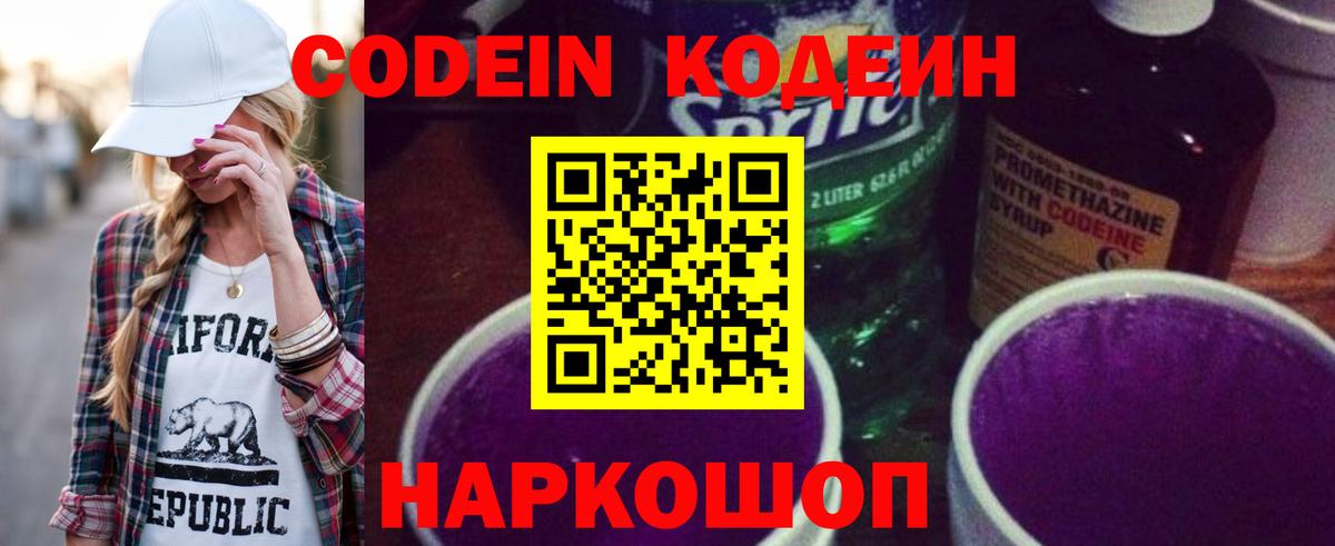 Codein Purple Drank Зима