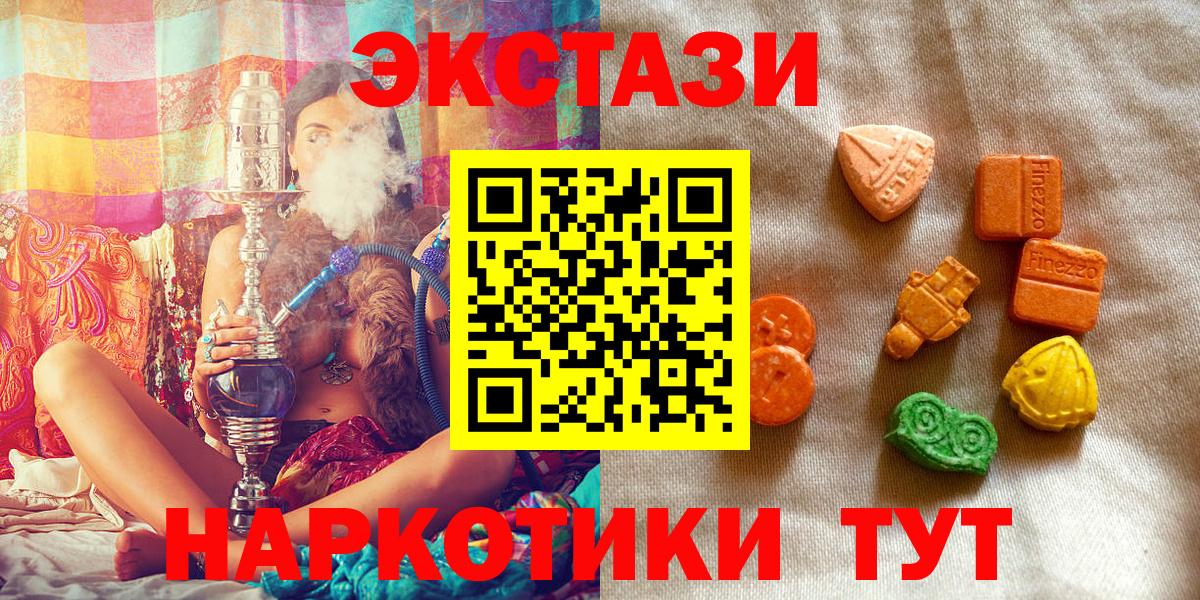 Экстази  Ecstasy 280мг  Вход с VPN  Зима  Ecstasy Cube 