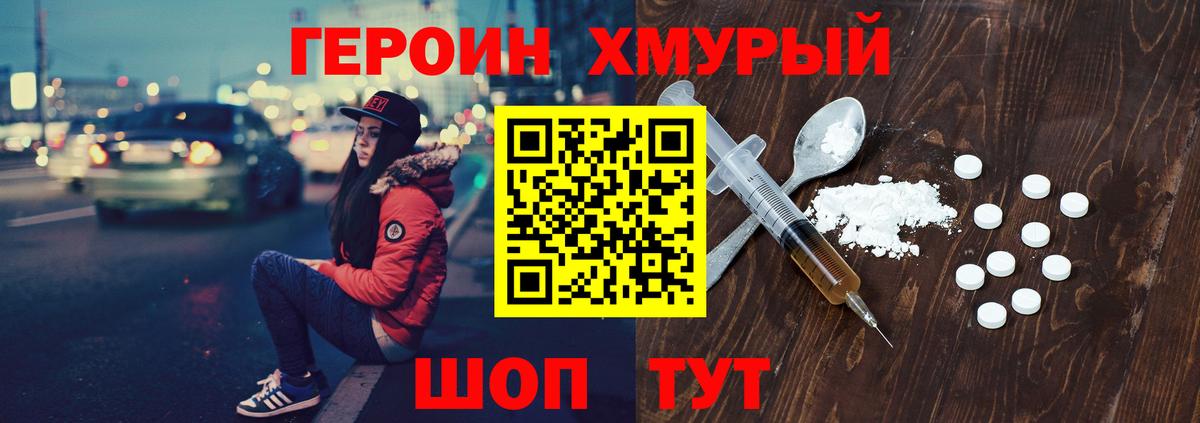 ГЕРОИН герыч Зима