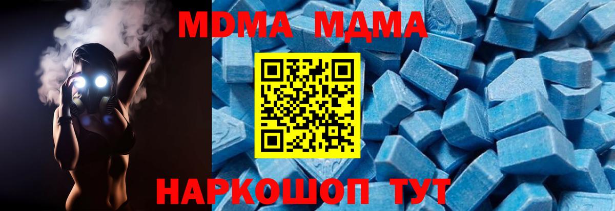 MDMA  MDMA молли  Вход с VPN  Зима 